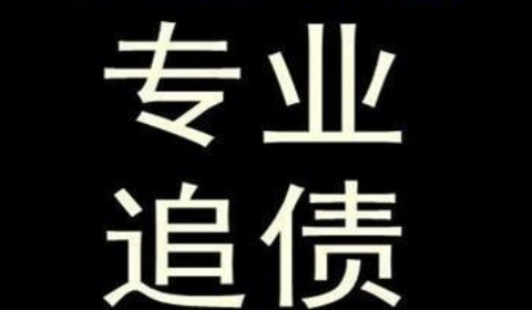 青川追债公司到底有多么的专业