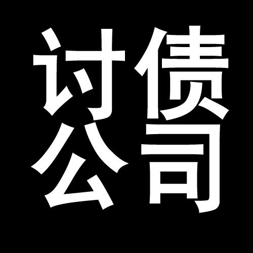 青川讨债公司教你几招收账方法